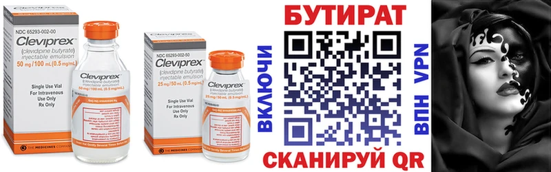 БУТИРАТ вода darknet клад Владимир